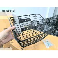 ราคา ตระกร้าหน้ามอเตอร์ไซค์ รุ่นราคาประหยัด ใส่ WAVE 110s 110 110i 110i 125 สีขาวโครเมียมเงาและสีดำ วัสดุเหล็กได้มาตฐาน พร้อมน็อตและบูทอุปกรณ์ติดตั้ง แข็งแรงได้มาตรฐานEarly Bird1 (21542072812)