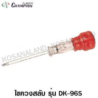 ราคา Champion ไขควง หัวสลับ 8 นิ้ว 200 มม รุ่น DK 96S Interchangable Screwdriver ไม่รวมค่าขนส่ง (1038148319)