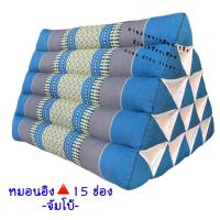 ราคา หมอนอิงนุ่น ทรงสามเหลี่ยม15 ช่อง จัมโบ้ (21763667938)