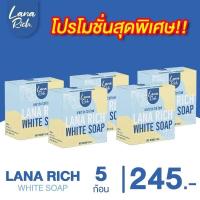 ราคา ส่งฟรี สบู่ลาน่า ริช LANA RICH WHITE SOAP อาร์บูตินเพียว รอยดำ รอยแผลเป็น เปิดผิวใหม่ สบู่ผิวตัว ผสมอาร์บูติน (21398193042)