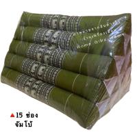 ราคา หมอนอิงนุ่น ทรงสามเหลี่ยม15 ช่อง จัมโบ้ (21432417655)