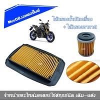 ราคา ไส้กรองน้ำมันเครื่อง ไส้กรองอากาศกรองอากาศ Yamaha M Slaz R 15 ตัวเก่าไส้กรองอากาศ ไส้กรองอากาศ YAMAHA M Slaz ใส่ได้ทุกปี R15 ตัวเก่า 2014 2016 (4050898042)
