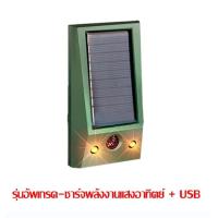 ราคา เครื่องไล่นก การชาร์จพลังงานแสงอาทิตย์ ไล่นกพิราบถาวร ที่ไล่นกพิราบ ใช้กันอย่างแพร่หลาย นก แมวป่า งู ฯลฯ ไล่นก เครื่องไล่หนู ที่สุดของเครื่องไล่สัตว์ เครื่องไล่นกพิราบ ที่ไล่นก ขับไล่สัตว์ (2156986609