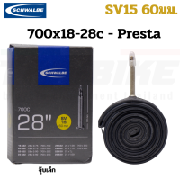 ราคา ยางในจักรยาน 700C SCHWALBE 700X28C 45C SV17 AV17 จุ๊บเล็ก จุ๊บใหญ่ (18945162691)