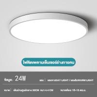 ราคา โคมไฟติดเพดานทรงกลม ไฟเซ็นเซอร์เรดาร์LED โคมซาลาเปา 24วัตต์ 15W 24WไฟขนมปังLED ขาวบริสุทธิ์ เบาและบางลง แสงสีขาว สีวอร์มติด บันได ห้องน้ำ ทางเข้า ระเบียง ทางเดิน (21467882247)