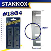 ราคา ใบมีดกบไสไม้ STANNOX ใบกบไฟฟ้า ใบมีดกบไฟฟ้า ช่างไม้ ไสไม้ (21510988582)