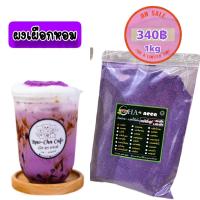 ราคา ผงเผือกหอม กลิ่นหอมละมุน (20277855422)