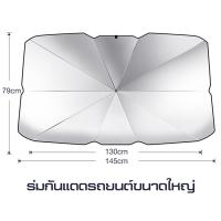 ราคา Homelove ร่มกันแดดรถยนต์ บังแดดรถยนต์ ร่มบังแดดรถยนต์ ร่มรถยนต์ กันแดดรถยนต์ ร่มรถ car sunshade กันUV สไตล์พับเก็บ UPF50 (19404268048)