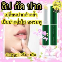 ราคา ขายดีอันดับ1 แก้ปากดำถาวร ลิปแก้ปากคล้ำ ลิปมันบำรุงปาก ครีมแก้ปากดำ ครีมทาปากขมพู ปากอวบอิ่มใส สีชมพูถาวรดูเป็นธรรมชาติ (19517743629)