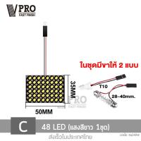 ราคา รุ่นใหม่ 2024 VPRO V4A2 ไฟเพดานรถยนต์ LED สีขาว 48 24 12 ชิพ สว่างมาก ส่องสัมภาระ เพดาน ไฟห้องโดยสาร ไฟเก๋ง กระบะ รถตู้ SUV ไฟในรถ 1ชิ้น FSA (18056772094)