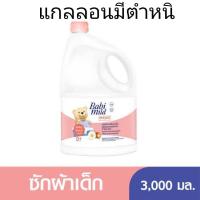 ราคา Babimild มีตำหนิไม่สวย น้ำยาซักผ้าเด็กเบบี้มายด์ แกลลอน 3000 มล แกลลอนและสติ๊กเกอร์มีตำหนิไม่มีผลกับคุณภาพสินค้า (20157891811)