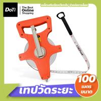 ราคา Doti เทปวัดระยะ เครื่องมือวัดระยะ สายวัดที่ดิน ตลับเมตร เทปวัดระยะไฟเบอร์กลาส (17363059951)