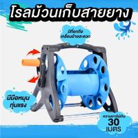 ราคา โรลม้วนสายยาง โรลเก็บสายยางฉีดน้ำ ขนาด 1 2 ยาว 20 30 ม ไม่รวมสายยาง (20929092074)