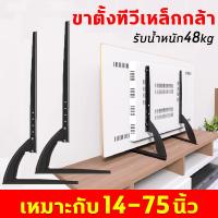 ราคา รับน้ำหนัก48kg GoodDay ขาตั้งทีวี 14 43นิ้ว 37 75นิ้ว ขาตั้งทีวีเหล็กกล้า โครงสร้างที่มั่นคง ยืดหยุ่นตามใจ ป้องกันการกัดกร่อนและการเป็นสนิม ขาตั้งโทรทัศน์ ที่แขวนทีวี ขาแขวนทีวี ขาตั้งทีวีพื้น ขาแขวน 