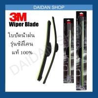 ราคา 1คู่ 3M ใบปัดน้ำฝน สำหรับ ISUZU DMAX MU X MU 7 TFR ทุกรุ่น ทุกปี D MAX MUX MU7 แท้100 (19257508577)