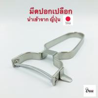 ราคา Yourcook มีดปอกเปลือก มีดปอกผิวผลไม้ ขูดชีส ตัดเนย สแตนเลส มีดปอก สำหรับ ปอกเปลือก ขูดผัก คว้านเมล็ด นำเข้าจาก ญี่ปุ่น (8683706573)