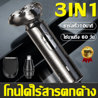 ราคา ของแท้100 เครื่องโกนหนวดไฟฟ้า 4D 3 in 1 เปลี่ยนได้3หัว ตัดขนจมูก เล็มเครายาว IPX7 ใช้ได้ทั้งเปียกและแห้ง เครื่องโกนหนวด มีดโกนหมวด มีดโกน ที่โกนหนวด ที่โกนหวดไฟฟ้า ที่โกนหวด ที่โกนหนวดไฟฟ้า โกนหนวดไฟ 