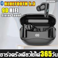 ราคา หูฟังบลูทูธ หูฟังเบสหนัก หูฟังเล่นเกม Desmond หูฟังบลูทูธไร้สาย หูฟังเกมมิ่ง หูฟังไร้สาย หูฟังออกกำลังกาย มีจอ LED แสดงแบต เสียงใสเบสดี กันน้ำ IPX7 หูฟังอินเอียร์ หูฟังสเตอริโอ หูฟัง Earphone Earbud T
