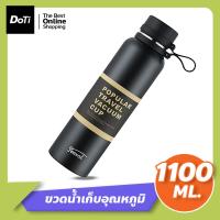 ราคา Doti กระบอกน้ำเก็บอุณหภูมิ กระติกเก็บความร้อน ความเย็น ขวดน้ำสแตนเลส ขนาด1100ml กระบอกน้ำมีที่กรองใบชา (17470386017)