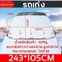 ราคา ใส่รถทุกรุ่น MCZB บังแดดรถยนต์ สะท้อนแสงแดด กัน UV คุณภาพดี เกรดพรีเมี่ยม แบบฟอยด์ สะท้อนความร้อน ขนาดใหญ่พิเศษ 220x140 ซม ม่านบังแดด บังแดดหน้ารถ ผ้าคลุมกระจกหน้ารถ ผ้าคลุมกระจกรถยนต์ ที่บังแดดรถยนต 