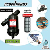 ราคา กรองน้ำเกษตร ไส้กรองตะแกรง Tajima ขนาด 1 1 2 นิ้ว มีให้เลือก 1 5 ชิ้น หัวกรองน้ำ ตัวกรองน้ำ กรองน้ำสปริงเกอร์ หัวกรองน้ำเกษตร (19328795810)
