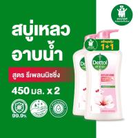ราคา Dettol เดทตอล เจลอาบน้ำ สบู่เหลวเดทตอล แอนตี้แบคทีเรีย สูตรรีแพลนนิชชิ่ง 450มล X2 Dettol Shower Gel Antibacterial Replenishing 450mlX2 (683334265)