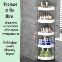 ราคา ชั้นวางของสามเหลี่ยม พลาสติก ชั้นวางของเข้ามุม 4 ชั้น ของพลาสติก ชั้นวางของในห้องน้ำ ห้องครัว (21405724666)