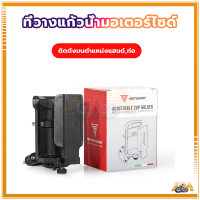 ราคา ที่วางแก้วน้ำติดมอเตอร์ไซ ที่ใส่ขวดน้ำ มีให้เลือก 2 แบบ แบบติดตั้งที่แฮนด์บาร์ แบบติดตั้งที่กระจก สำหรับติดมอเตอร์ไซต์ (21444417954)
