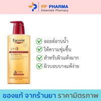 ราคา EUCERIN pH5 SHOWER OIL ครีมอาบน้ำ ผสมน้ำมัน เหมาะสำหรับผิวแห้งมาก 200 400 ml (20267944022)