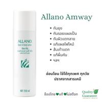 ราคา ALLANO Hand Body Lotion โลชั่นบำรุงผิว อัลลาโน 250ml (21383860677)