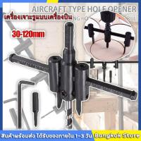 ราคา จัดส่งจากกทม ดอกสว่านเจาะฝ้า โฮลซอเจาะเพดาน ดอกสว่านเจาะไม้ โฮลซอเจาะไม้ โฮลซอ โฮลซอเจาะไฟดาวน์ไลท์ ชุดดอกเจาะ 30 120mm (19522457644)