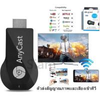 ราคา Anycast M9 Plus รุ่นใหม่ล่าสุด 2018 HDMI WIFI Display เชื่อมต่อมือถือขึ้นทีวี (19550137835)