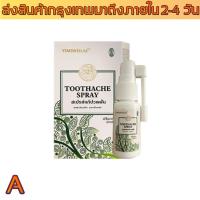 ราคา 1 hour express delivery Pain Relief Spray Toothache Pain Relief Toothache Treatment Toothache Spray Pain relief in 1 second (21562345140)