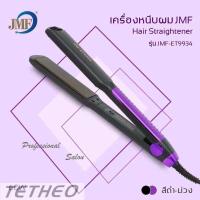 ราคา TETHEO ใหม่ CKL 1011 JMF 1011 รุ่นที่ช่างร้านทำผมนิยมใช้ เครื่องหนีบผม ไฟฟ้า ที่หนีบผม เครื่องรีดผม ที่ม้วนผม หนีบผม เครื่องหนีบไฟฟ้า (14712191241)