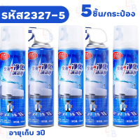 ราคา ของแท้ตรงปก แพ็ค3 โฟมล้างแอร์ 500ml กลิ่นมิ้นท์ สเปรย์ทำความสะอาดแอร์ น้ำยาล้างแอร์ สเปรย์โฟมล้างแอร์ สเปรย์ล้างแอร์ สเปรย์โฟมทำความสะอาดเครื่องปรับอากาศ (21725478770)