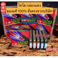 ราคา ของแท้สั่งตรงจาก บ TAIYO ไฟเช็ค ไทโย กล่องดำ ทุกรุ่น ยกกล่อง 50 อัน 30 อัน ไทโย กล่องดำ กล่องแดง จัมโบ้ ของแท้สั่งตรงจากบริษัทไม่ใช่ของนำ (21529341370)