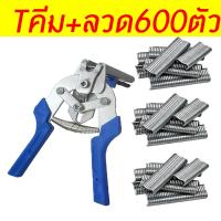 ราคา ONECUTE คีมบีบลวด ห่วงล็อกกรง ลวดบีบกรงไก่ คีมประกอบกรง คีมเเละลวดบีบ แม๊กเย็บกรงนก คีมจับลวดเชือม คีมสำหรับทำกรงนก กรงสัตว์เลี้ยง คีมล็อค 600ชิ้น กล่อง (21267041722)