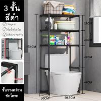 ราคา AKea ชั้นวางของในห้องน้ำ ชั้นวางของคร่อมชักโครก คร่อมเครื่องซักผ้า 4แบบ4สไตล์ ฝาหน้า ฝาบน โครงเหล็ก 2 3ชั้น แข็งแรงทนทาน อเนกประสงค์ ประกอบง่าย ชั้นเก็บของตั้งพื้น พร้อมส่ง (21647857457)
