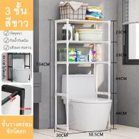 ราคา AKea ชั้นวางของในห้องน้ำ ชั้นวางของคร่อมชักโครก คร่อมเครื่องซักผ้า 4แบบ4สไตล์ ฝาหน้า ฝาบน โครงเหล็ก 2 3ชั้น แข็งแรงทนทาน อเนกประสงค์ ประกอบง่าย ชั้นเก็บของตั้งพื้น พร้อมส่ง (21647857458)