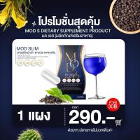 ราคา มดเอสอาหารเสริม มดเอส MOD S แบบซองเทส (21745316759)