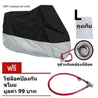 ราคา Large L ผ้าคลุมรถมอเตอร์ไซค์ บิ๊กไบค์ จักยาน กันน้ำ กันแดด กันฝุ่น สีดำ เงิน Motorcycle Motorbike Waterproof Cover Protector Case Cover Rain Protection Breathable (385944862)