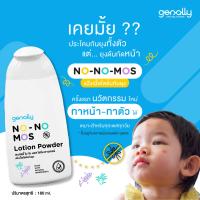 ราคา ทาหน้า ทาตัวได้ แป้งโลชั่นกันยุง Genally No No Mos ขนาด 80ml 180ml (16060808772)