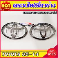 ราคา ครอบไฟเลี้ยวแก้ม ชุบโครเมี่ยม Vigo 05 10 Fortuner 05 10 VIOS 2002 2006 ALTIS 01 07 CAMRY 02 06 ใส่ร่วมกันได้ทุกปี A (16531615036)