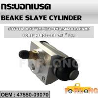ราคา กระบอกเบรค หลัง TOYOTA VIGO 4WD SMART CHAMP REVO 2015 FORTUNER 2003 2014 7 8 L R 47550 09070 BRAKE SLAVE CYLINDER (14480518759)