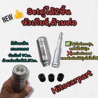 ราคา หัวเกียร์สแตนเลสแท้ด้ามต่อเกียร์ สีเงินคลีนลายใหม่ ใส่เกียร์กระปุกออโต้ไม่มีปุ่ม (20240190070)