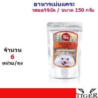 ราคา Hedgehog Food เพ็ทเฮง อาหารเม่นแคระ สูตรดั้งเดิม จำนวน 6 ถุง (403660120)