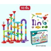 ราคา MARBLE RUN TOYS ของเล่นเสริมพัฒนาการเด็ก ตัวต่อสไลเดอร์รางลูกแก้ว ตัวต่อรางลูกแก้ว เกมต่อท่อ (19183347423)