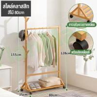 ราคา Chalet ราวแขวนผ้า ที่แขวนกระเป๋า ที่แขวนหมวก ราวแขวนเสื้อผ้า เสาแขวนผ้า ราวไม้อเนกประสงค์ เสาไม้แขวนหมวก ราวไม้แขวนหมวก เสาไม้แขวนหมวก ราวตากผ้า Clothes Drying Racks (21549165554)