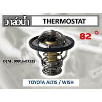 ราคา วาล์วน้ำ TOYOTA ALTIS 2001 2011 1ZZ WISH CAMRY ACV30 56mm 82 รหัส 90916 03125 (9693161144)