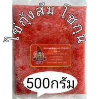 ราคา ไข่กุ้งส้ม โชกุน ถุง ขนาด500กรัม (21692764553)